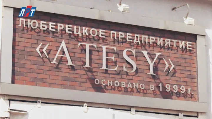 АТЕСИ