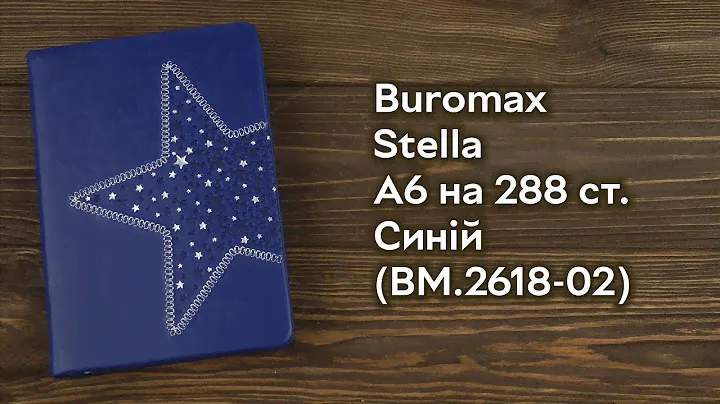Розпаковка Buromax Stella A6 зі штучної шкіри на 288 сторінок Синій (ВМ.2618-02)