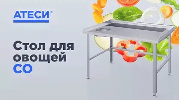 Презентация овощного стола ATESY СО