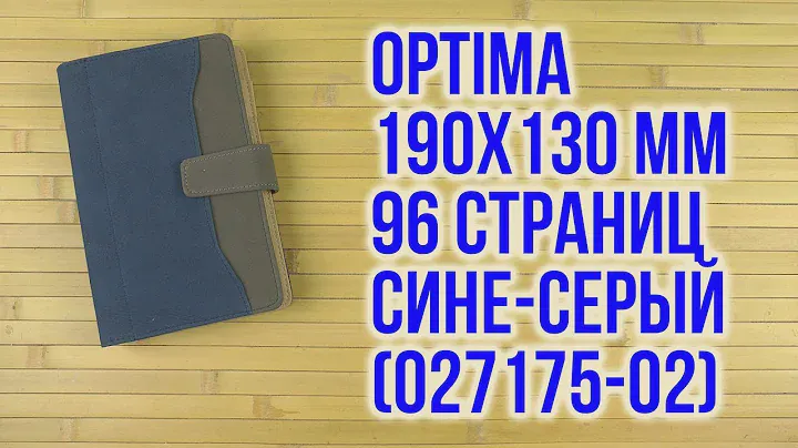 Распаковка Optima 190х130 мм 96 страниц Сине-серый O27175-02