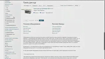 Как выбрать гриль для кур?