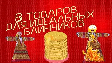 Блинницы с Алиэкспресс! Прокачай Свою Масленицу!