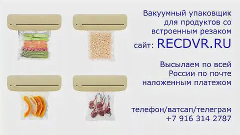 Купить вакууматор для продуктов по почте наложенным платежом