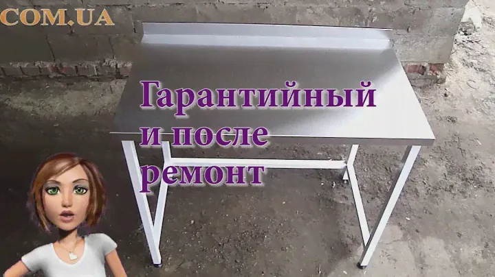 стол производственный нержавейка