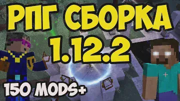 СБОРКА MINECRAFT 1.12.2 (150+ модов) СКАЧАТЬ #HYTALECRAFT