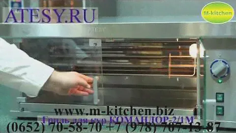 Гриль для кур Atesy Командор-2/1 М шампурный