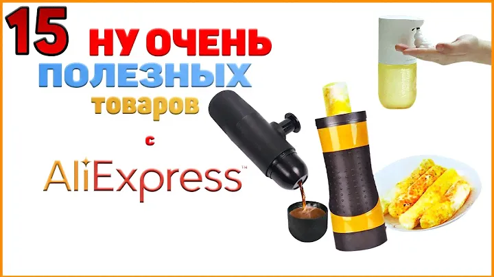 Самые полезные товары с Алиэкспресс