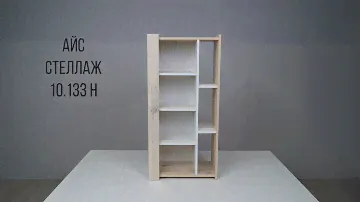 АЙС стеллаж 10.133