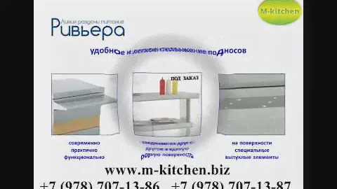 Линия раздачи Ривьера