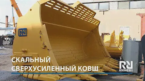 Скальный сверхусиленный ковш для фронтального погрузчика САТ